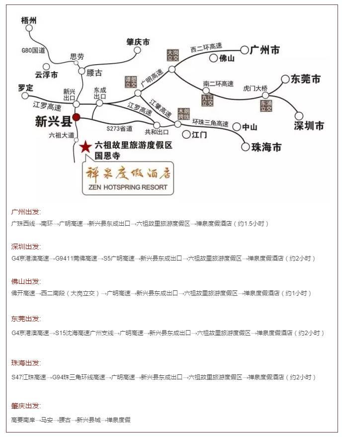 新興禪泉度假酒店——【禪意】探尋心靈的凈土|體驗禪意靜生活|華南地區首家南宗禪文化主題溫泉酒店