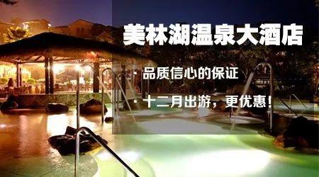 【做您的品質保證，溫泉季首選地】入住意大利山城，人均僅需4xx，盡在花都美林湖溫泉大酒店！