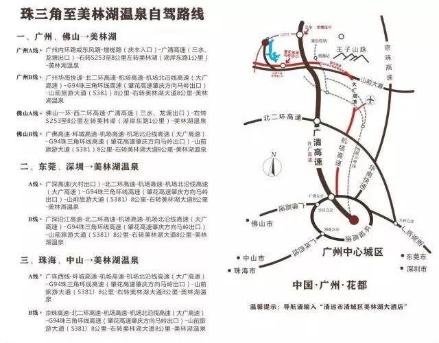 【做您的品質保證，溫泉季首選地】入住意大利山城，人均僅需4xx，盡在花都美林湖溫泉大酒店！