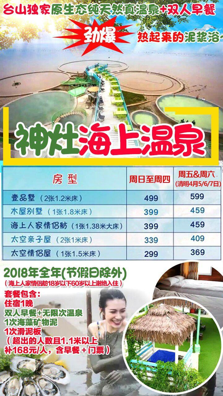 【非凡自駕】廣東旅游新發現：世界罕有的天然海上100%原生態真溫泉，熱起來的海泥美膚浴，您100%值得擁有！