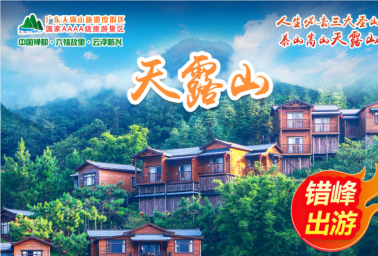 【天露山半山泡池木屋】￥499起含雙人早餐+無限次半山公共泡池/泳池+篝火晚會+景區(qū)大門票！贈送30元機動游樂金~